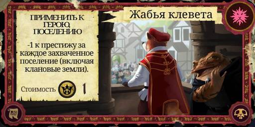 Armello - Карты в "Armello", часть 3: Карты хитрости